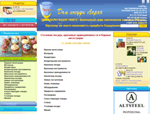 Tablet Screenshot of laran.com.ua
